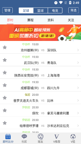 球探体育比分官方版 v10.5.1手机版 - 手机应用介绍