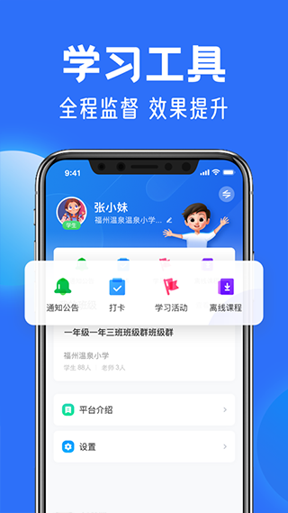 国家中小学网络云课堂免费版 v6.5.8安卓版 - 手机应用介绍