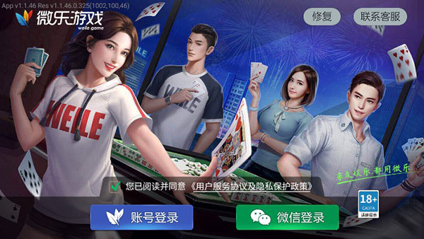 微乐家乡麻将 v1.7.143安卓版 - 手机应用介绍