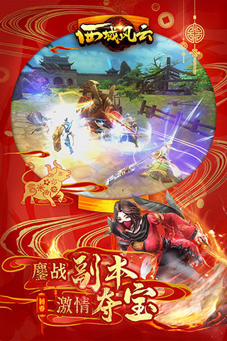 西域风云折扣版 v5.1.17594安卓版 - 手机应用介绍