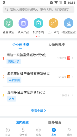 企查查app官方版 v17.0.0安卓版 - 手机应用介绍