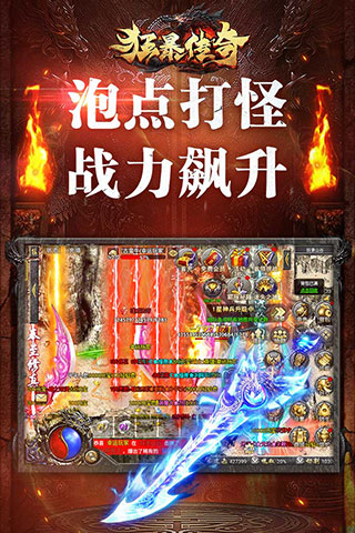 狂暴传奇打金版 v1.2.0安卓版 - 手机应用介绍