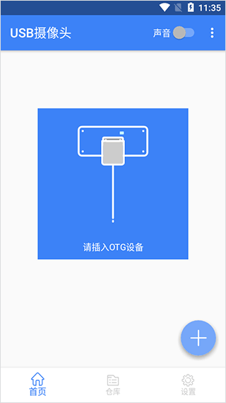 usb摄像头app v2.9专业版 - 手机应用介绍