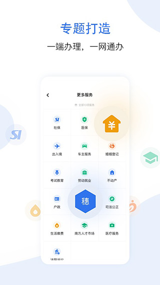 穗好办最新版 v3.1.0安卓版 - 手机应用介绍