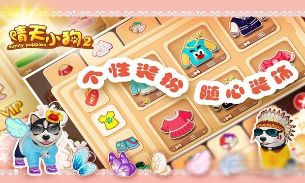 晴天小狗2最新版2023 v1.0.68官方版 - 手机应用介绍