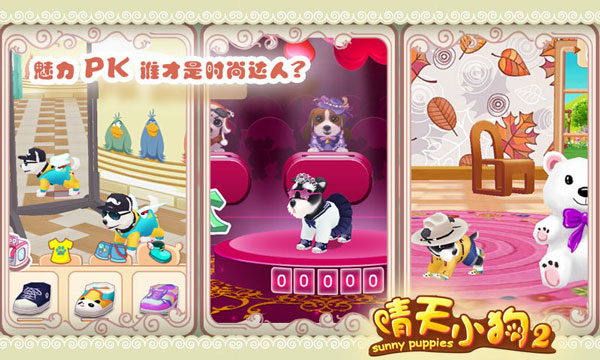 晴天小狗2手游 v1.0.68安卓版 - 手机应用介绍