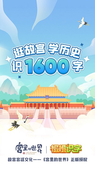 橙橙识字app v1.30.1安卓版 - 手机应用介绍