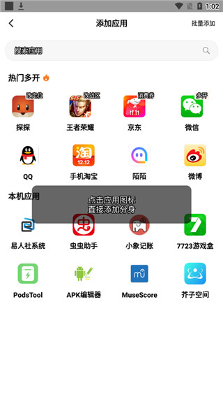 猴子多开分身app(猴子分身) v4.0.4安卓版 - 手机应用介绍
