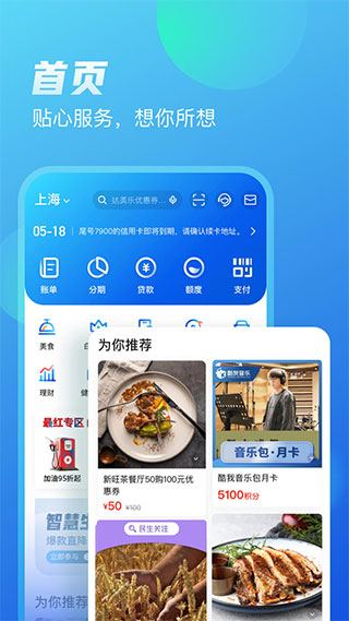 买单吧交通银行信用卡app v6.3.0安卓版 - 手机应用介绍