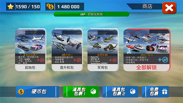 直升机飞行模拟器破解版 v1.0.1安卓版 - 手机应用介绍