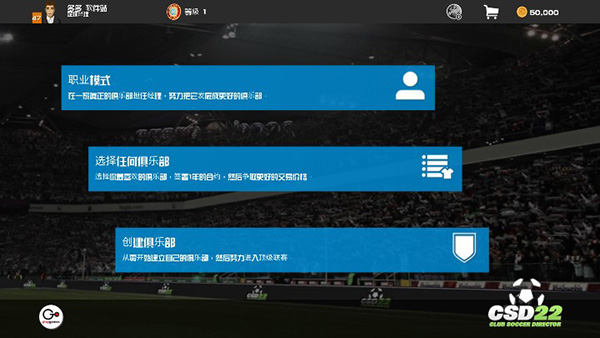 足球俱乐部经理2022破解版 v2.0.2安卓版 - 手机应用介绍