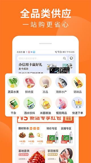 掌厨商城app v1.16.2安卓版 - 手机应用介绍