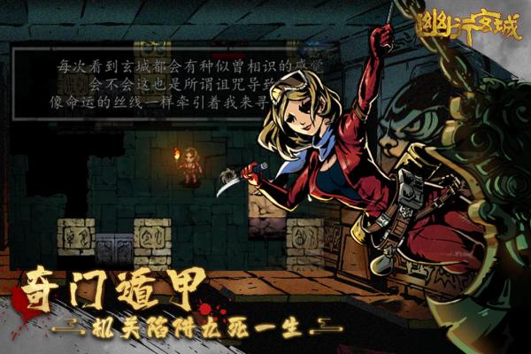 幽行玄城qq版 v1.6.001001安卓版 - 手机应用介绍