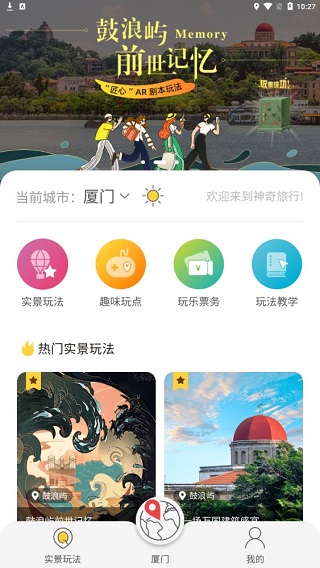神奇旅行app v3.19.6安卓版 - 手机应用介绍