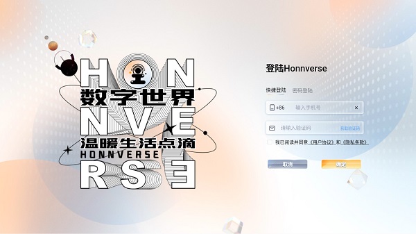 Honnverse虹宇宙 v4.2.0安卓版 - 手机应用介绍