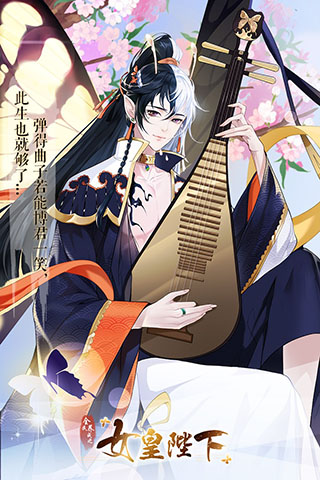 全民养成之女皇陛下游戏 v4.16.0.4安卓版 - 手机应用介绍