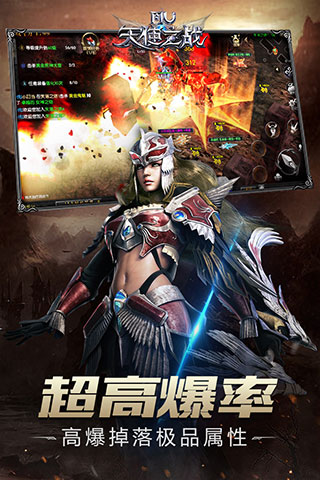 天使之战手游奇迹 1.3.2709安卓版 - 手机应用介绍