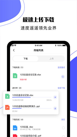 123云盘app v2.0.2官方版 - 手机应用介绍