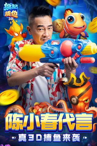 姚记捕鱼手游 v5.0.3.0安卓版 - 手机应用介绍