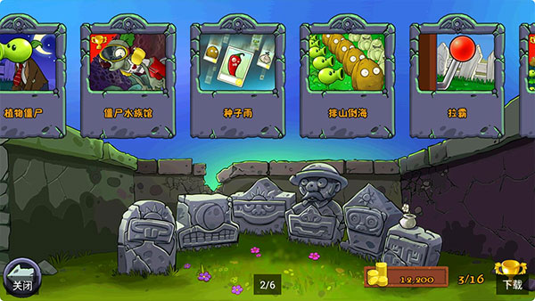 植物大战僵尸free汉化版 v4.10.04安卓版 - 手机应用介绍