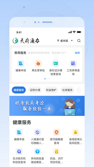 天府通办app v4.2.7安卓版 - 手机应用介绍
