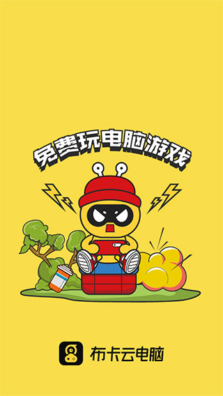 布卡云电脑手机版 v4.3.34.2安卓版 - 手机应用介绍