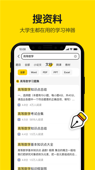 百度文库大学生版app(不挂科) v2.4.20安卓版 - 手机应用介绍