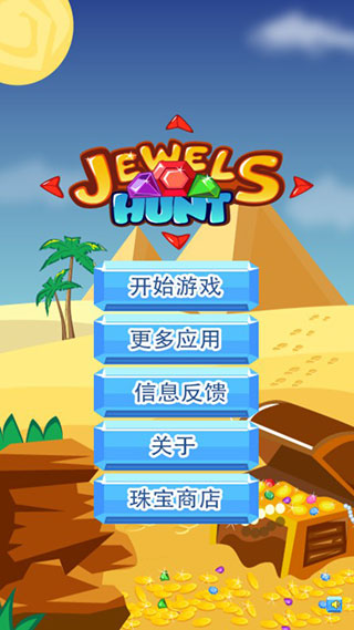 宝石猎人中文版 v1.01安卓版 - 手机应用介绍
