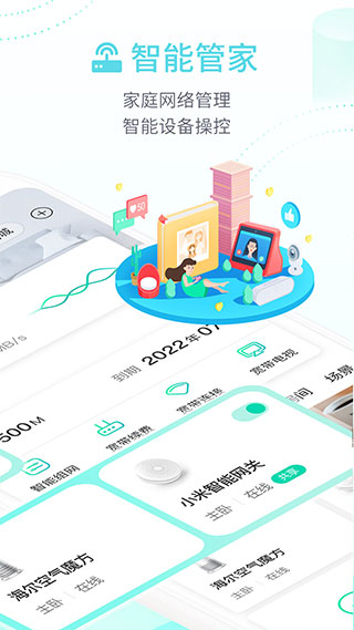 和家亲app最新版 v6.9.5安卓版 - 手机应用介绍