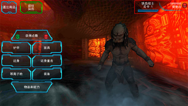 异形大战铁血战士进化破解版 v2.1无限金币版 - 手机应用介绍