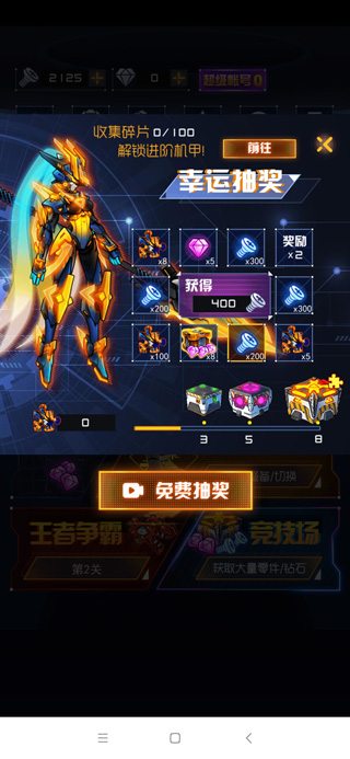 究极机甲战神无限零件无限钻石最新版本 v1.0.17安卓版 - 手机应用介绍