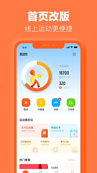 乐动力app v10.1.10安卓版 - 手机应用介绍
