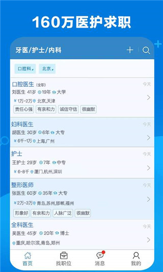 康强医疗招聘人才网app v7.4安卓版 - 手机应用介绍
