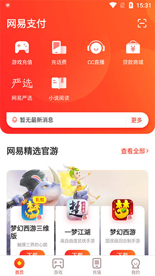 网易宝app(已升级为网易支付app) v5.9.14安卓版 - 手机应用介绍