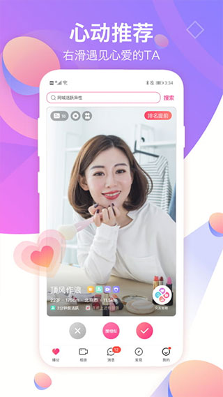 世纪佳缘app手机版 v9.8.7安卓版 - 手机应用介绍