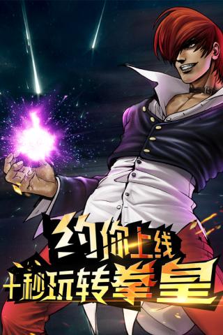 拳皇97ol腾讯版 v3.5.0安卓版 - 手机应用介绍