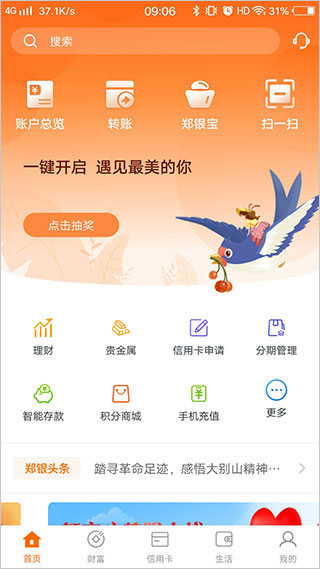 郑州银行手机银行app最新版 v4.5.3.0安卓版 - 手机应用介绍