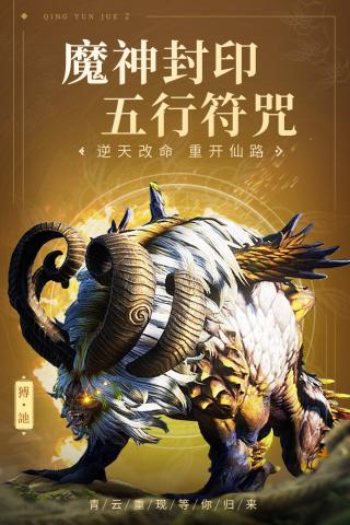 青云诀2微信登录版 v2.0.9安卓版 - 手机应用介绍