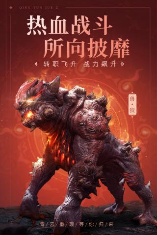 青云诀2魅族版 v2.1.0安卓版 - 手机应用介绍