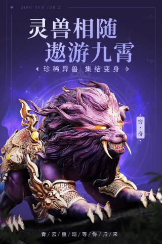 青云诀2青云服 v2.1.1安卓版 - 手机应用介绍