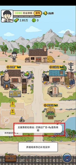 王富贵的垃圾站无限钻石和金币版 v1.7.18安卓版 - 手机应用介绍