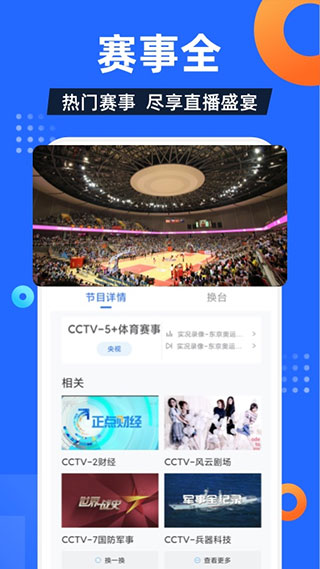 电视家app v3.1.8安卓版 - 手机应用介绍