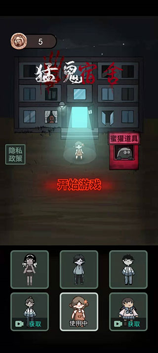 躺平发育游戏无限金币版(又名猛鬼宿舍) v2.5.2安卓版 - 手机应用介绍