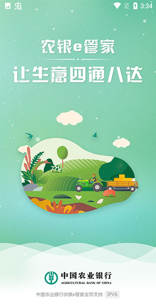 农业银行e管家最新版本 v4.6.6安卓版 - 手机应用介绍