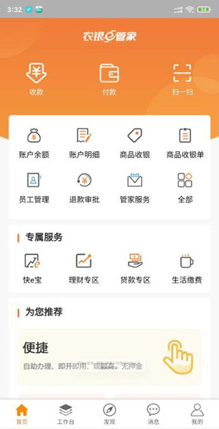 中国农业银行e管家app v4.6.6安卓版 - 手机应用介绍