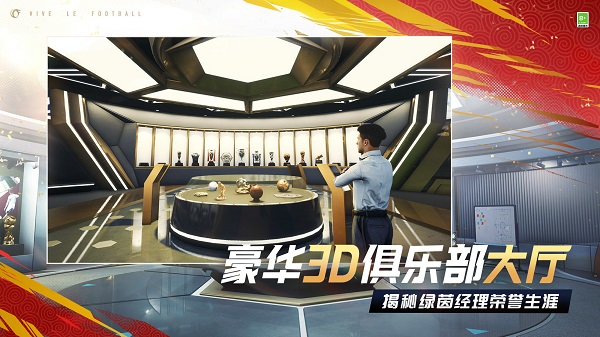 绿茵信仰体验服 v2.6.21官方版 - 手机应用介绍