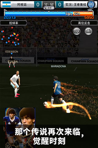 实况王者集结360版 v3.4.0安卓版 - 手机应用介绍