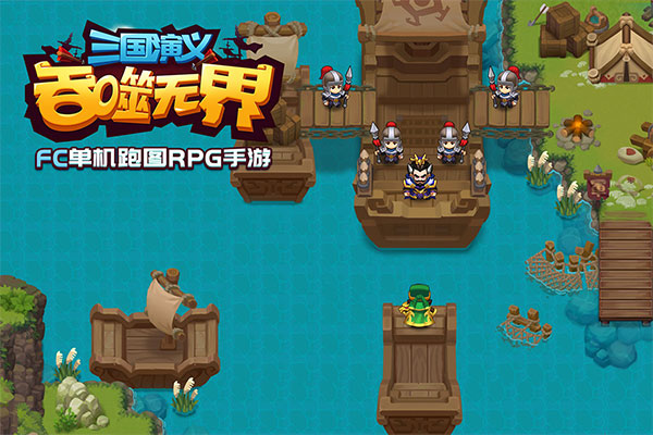 三国演义吞噬无界百度版 v4.6.90安卓版 - 手机应用介绍