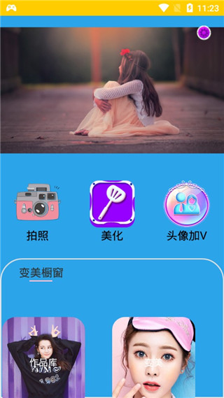美颜美妆相机app v10.0.794安卓版 - 手机应用介绍