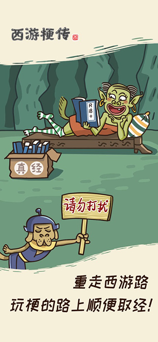 西游梗传抖音游戏 v1.5.2安卓版 - 手机应用介绍